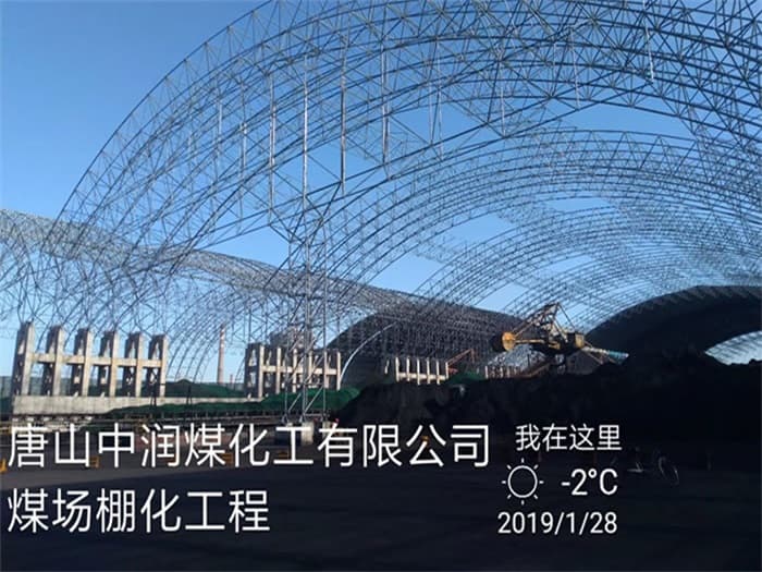 虎林中润煤化工有限公司煤场棚化工程